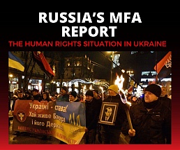 The Russian Foreign Ministry has released the next report on the situation with human rights in Ukraine.