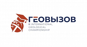 II INTERNATIONAL GEOLOGICAL CHAMPIONSHIP II INTERNATIONAL GEOLOGICAL CHAMPIONSHIP