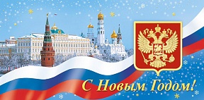 Поздравление с Новым 2023 годом Поздравление с Новым 2023 годом